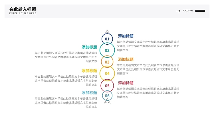 层级关系6项PPT图文页
