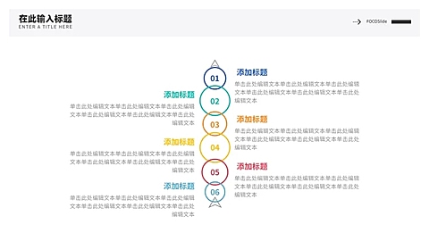 层级关系6项PPT图文页