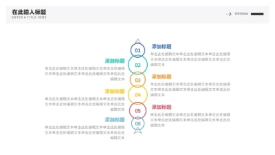 层级关系6项PPT图文页