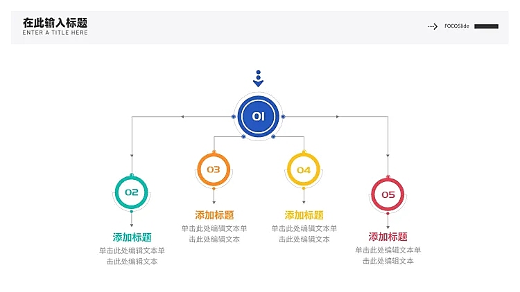 总分关系4项PPT图文页