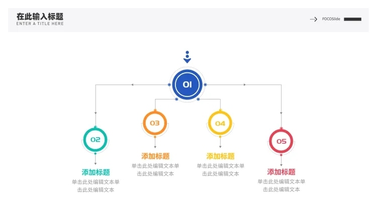 总分关系4项PPT图文页预览效果