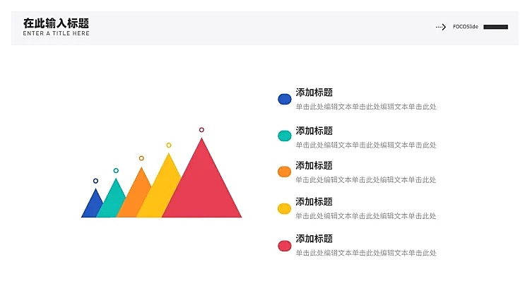 递进关系5项PPT图文页