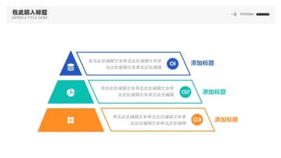递进关系3项PPT图文页