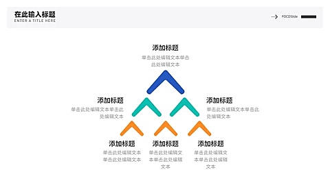 递进关系6项PPT图文页