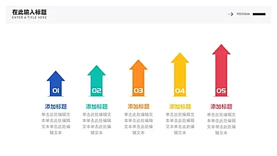 递进关系5项PPT图文页