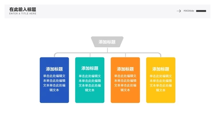 总分关系4项PPT图文页预览效果