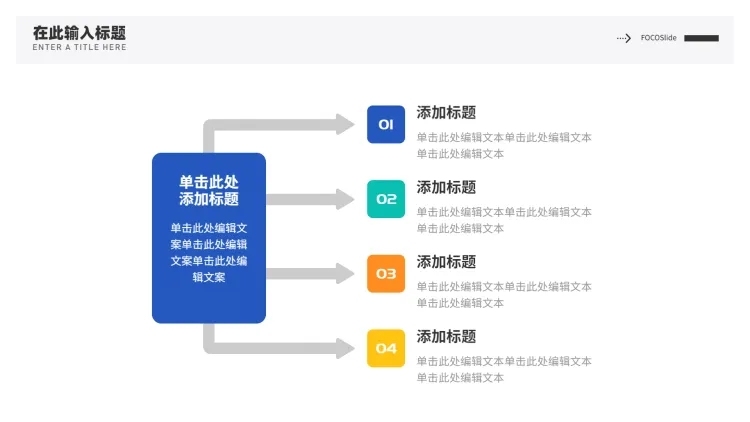 总分关系4项PPT图文页预览效果