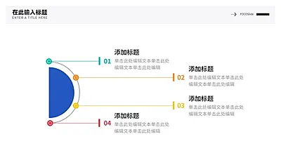 并列关系4项PPT图文页