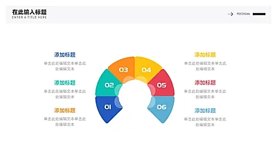 并列关系6项PPT图文页