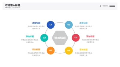 并列关系6项PPT图文页