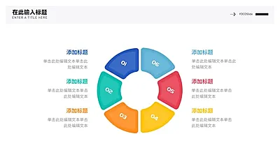 并列关系6项PPT图文页