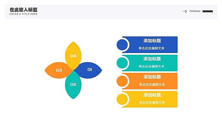 并列关系4项PPT图文页