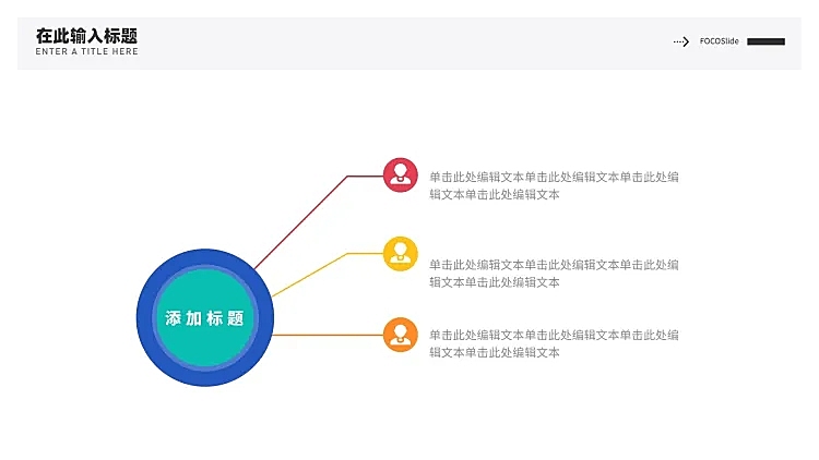 总分关系3项PPT图文页