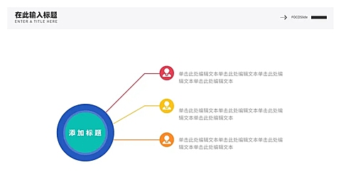 总分关系3项PPT图文页