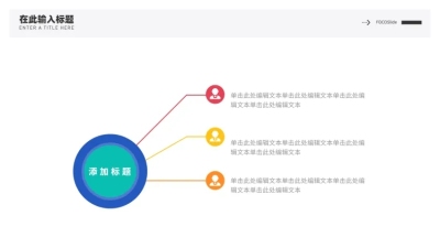总分关系3项PPT图文页
