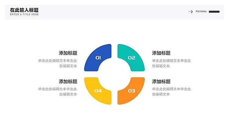 并列关系4项PPT图文页