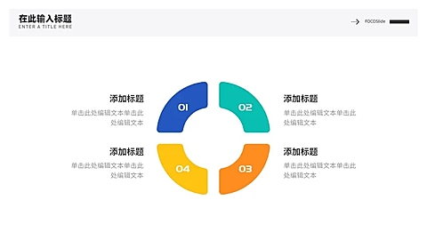 并列关系4项PPT图文页