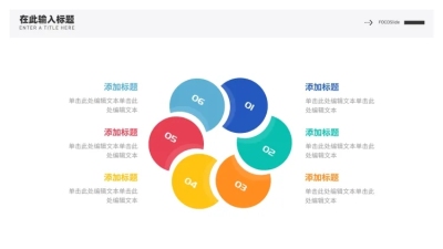 并列关系6项PPT图文页