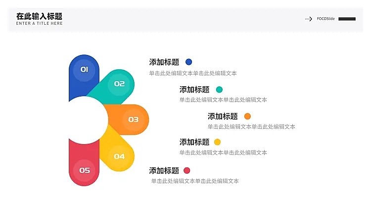 并列关系5项PPT图文页