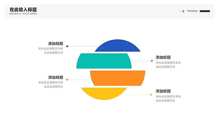 并列关系4项PPT图文页