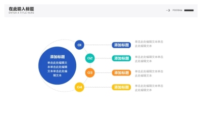 总分关系4项PPT图文页