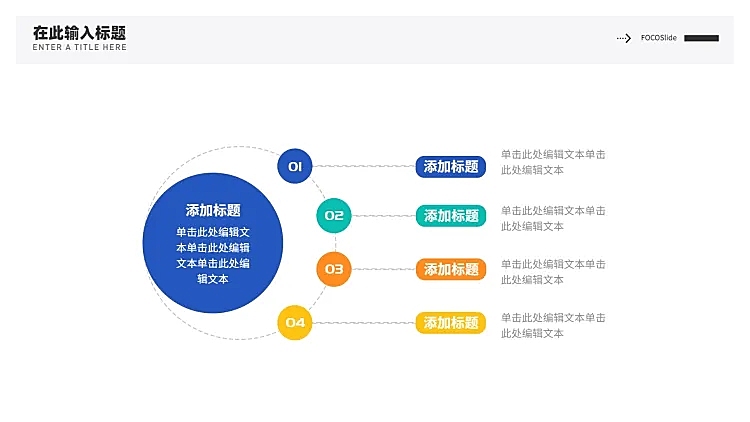 总分关系4项PPT图文页
