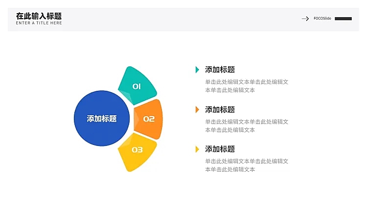 总分关系3项PPT图文页