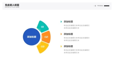 总分关系3项PPT图文页