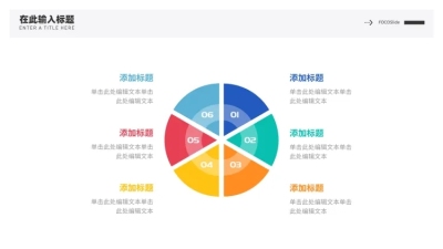 并列关系6项PPT图文页