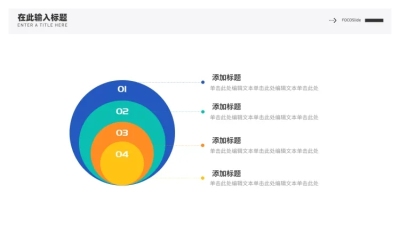 层级关系4项PPT图文页