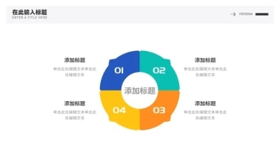 并列关系4项PPT图文页