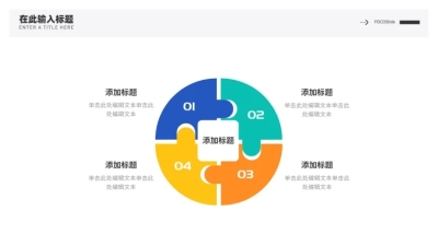并列关系4项PPT图文页