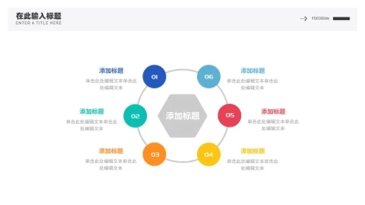 并列关系6项PPT图文页