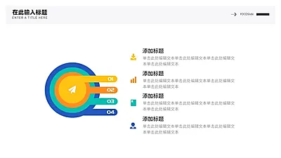 总分关系4项PPT图文页