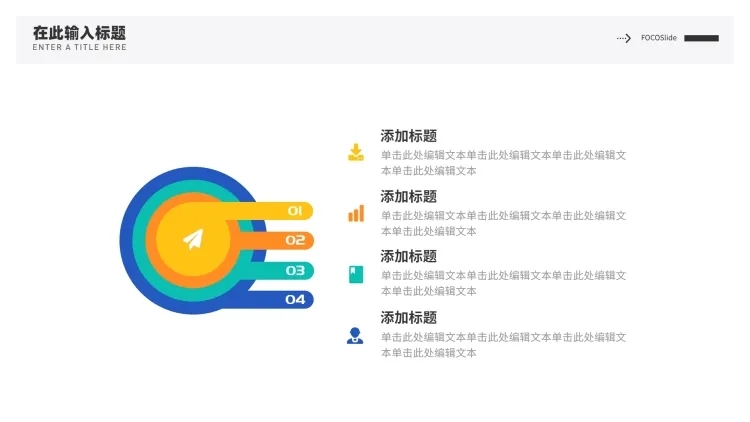 总分关系4项PPT图文页预览效果