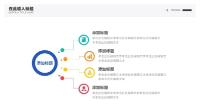 总分关系5项PPT图文页