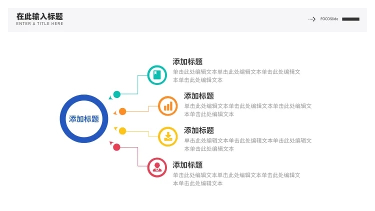 总分关系5项PPT图文页预览效果
