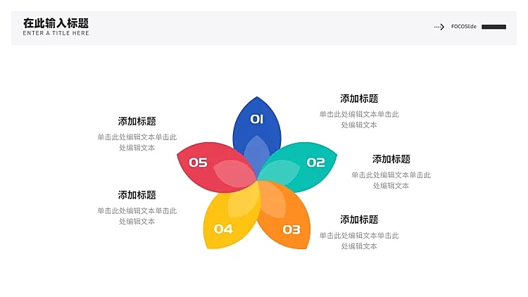 并列关系5项PPT图文页