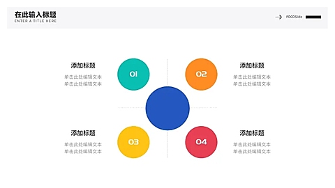 并列关系4项PPT图文页