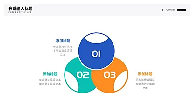 并列关系3项PPT图文页