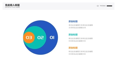 层级关系3项PPT图文页