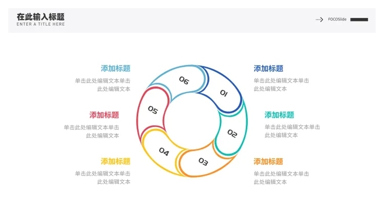 循环关系6项PPT图文页预览效果