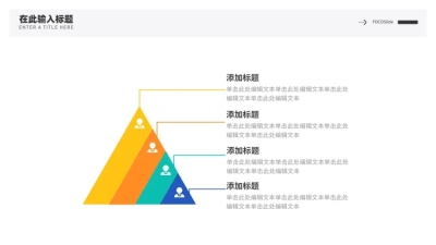 层级关系4项PPT图文页