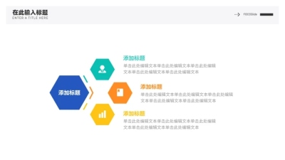 总分关系3项PPT图文页