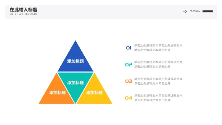 点击进入编辑 层级关系4项PPT图文页预览效果