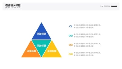 层级关系4项PPT图文页