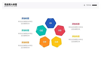 并列关系5项PPT图文页