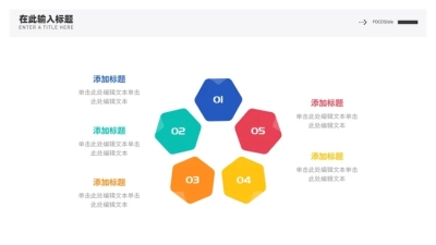 并列关系5项PPT图文页