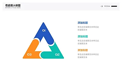 循环关系3项PPT图文页