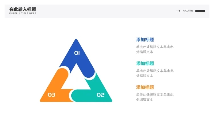 循环关系3项PPT图文页预览效果